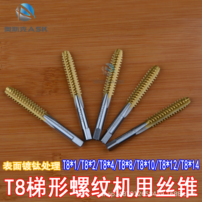 TR丝锥/梯形丝攻/T型丝攻 T8*2/ T8*4/ T8*8左牙右牙T型丝锥