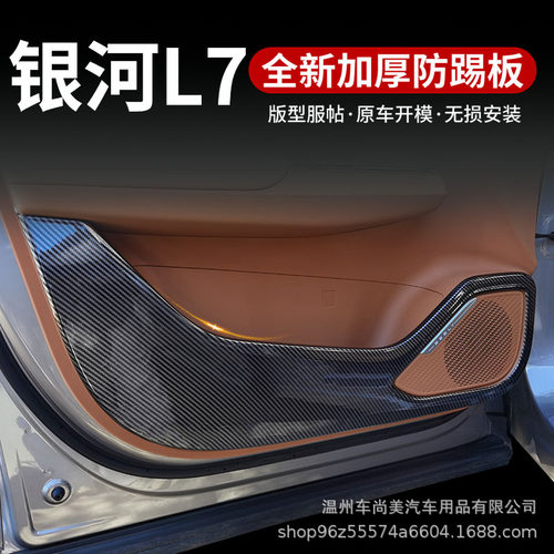 适用于吉利银河L7车门防踢垫碳纤纹款专用内饰车门面板保护贴