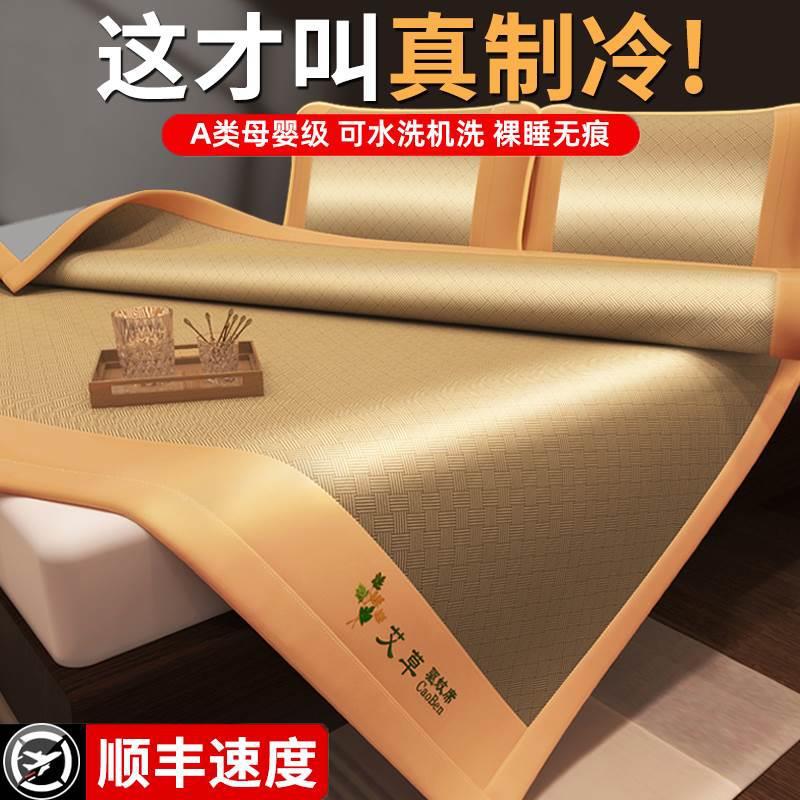 艾草冰丝凉席夏季藤席A类清凉夏凉席冰丝席2025新款学生宿舍软席