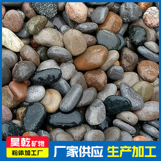 厂家高抛五彩鹅卵石铺路石 按摩石家装石鱼缸园林绿化专用鹅卵石