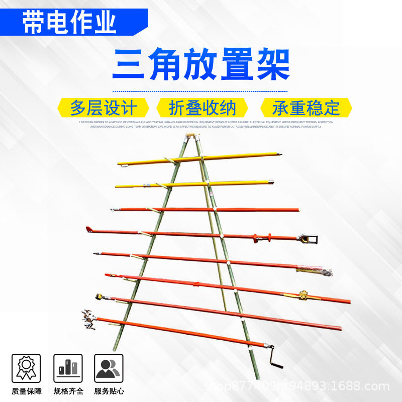 10KV带电作业工具挂架防潮绝缘杆工具整理架可折叠三角放置架