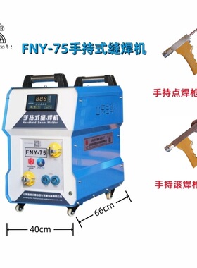不锈钢薄板纱网手持式滚焊机FNY-75交流电焊机