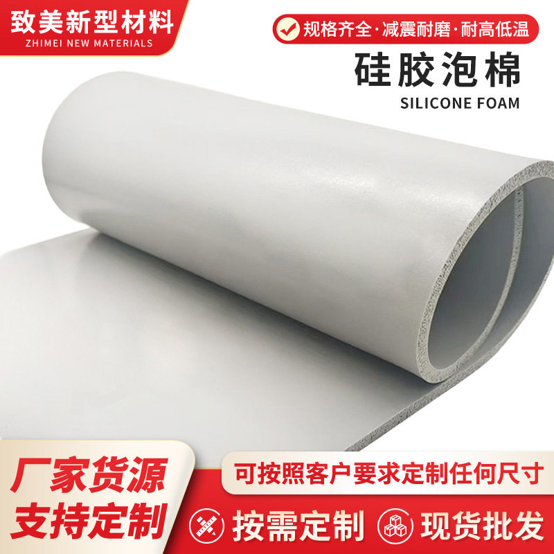 耐高温硅胶泡棉防水pu高回弹发泡棉静电绝缘板垫环保泡密封条厂家