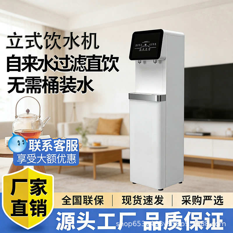 立式反渗透饮水机办公家用400加仑冷热一体直饮机商用净水设备