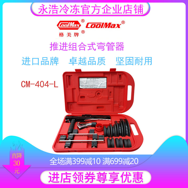 台湾格美COOLMAX手动推进组合铜管弯管器CM-404-L2/3/4/5/6/7分