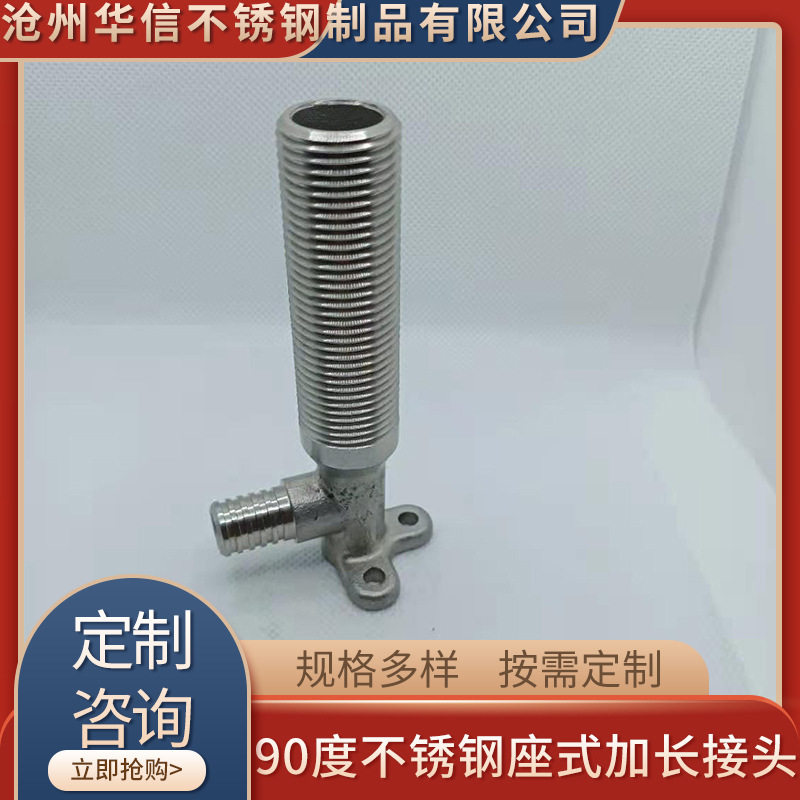 厂家生产批发90度不锈钢座式加长接头水暖管件水管接头螺纹弯头