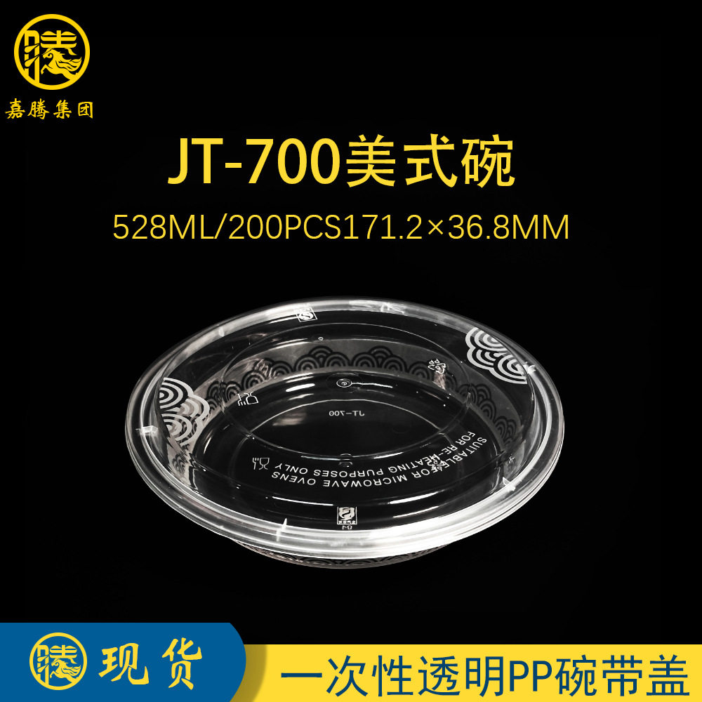 一次性透明美式碗500/550ML猪脚饭快餐碗圆形外卖打包盒现货JT700