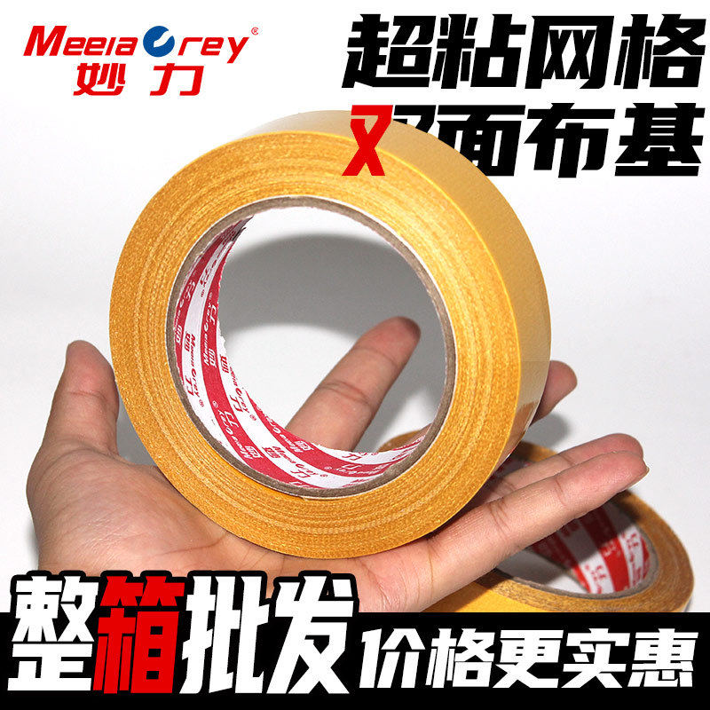 布基网格双面胶带10/20/30/40/50MM宽度地毯地垫固定拼接超粘贴纸