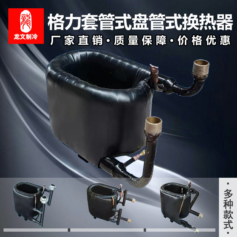 3匹中广欧套管换热器同轴盘管蒸发器空气能热泵KFXRS-10I热交换器