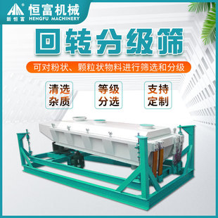 恒富机械回转分级筛分设备 豆粕颗粒除杂分级筛 粉料颗粒料除杂筛