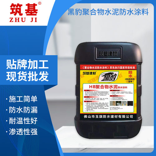 黑豹防水胶涂料材料正品家用厕所卫生间外墙防漏水JS聚合物水泥基