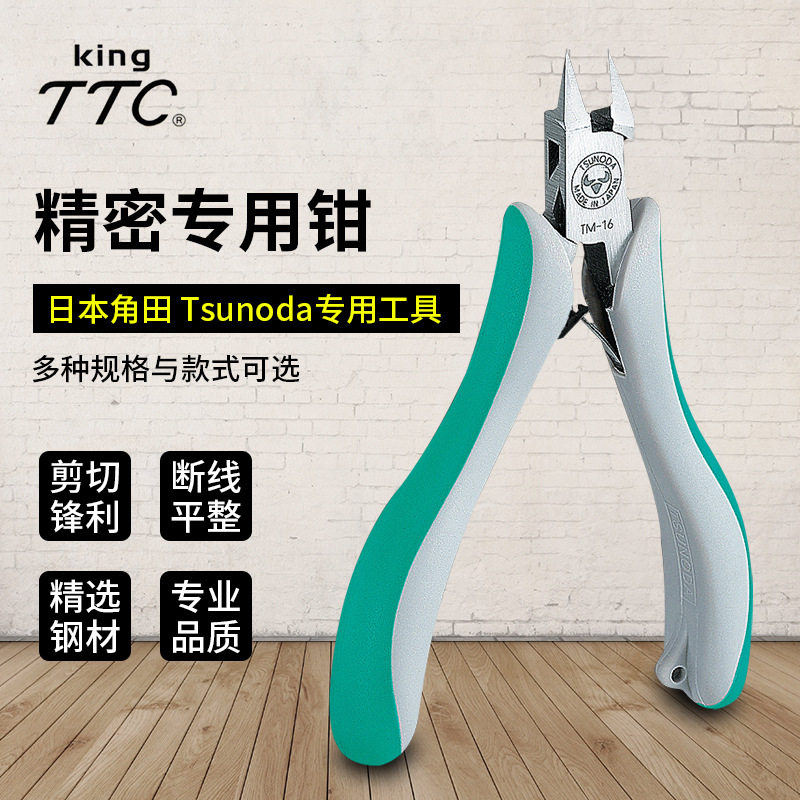 日本TTC角田斜嘴钳水口钳迷你钳尖嘴钳TM-02 TM-10 TM-01钳子
