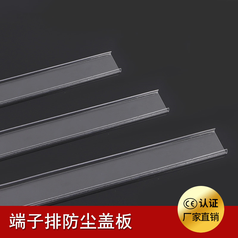 TBR-10A/20A/30ATBD-10A/TBC接线端子防尘防水防护透明盖板