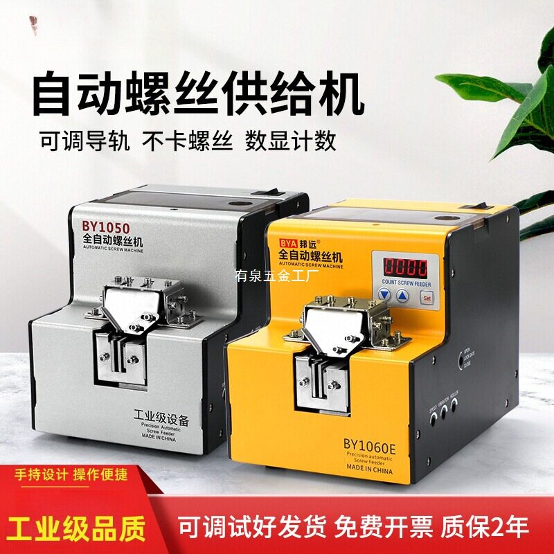 邦远BAY自动螺丝机1-5MM可调供料器锁螺丝排列机手持式工业送料机