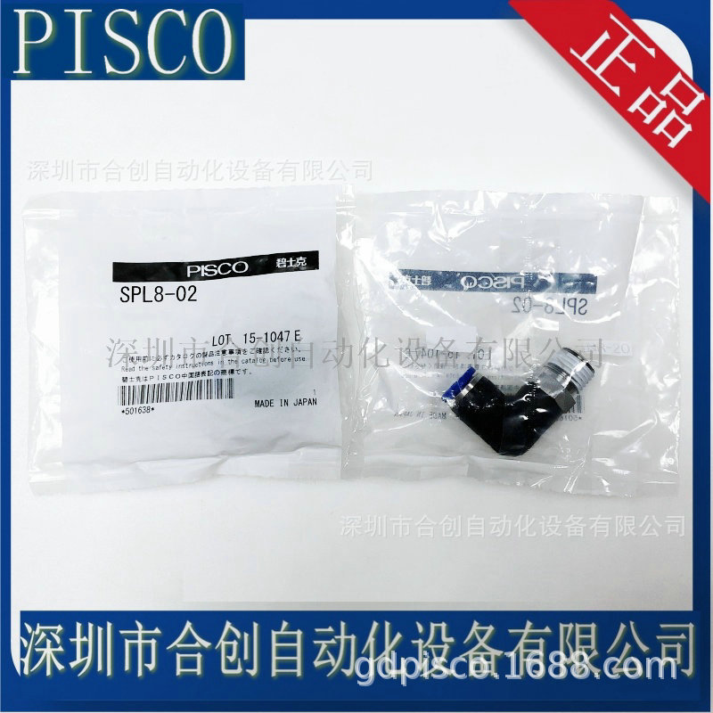 SPL10-01 02 03 04 SPL8-01 02 03耐腐食SUS303快速接头日本PISCO