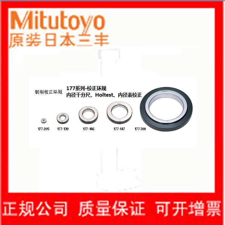 日本三丰 标准70mm 内径千分尺、Holtest、内径表的校准177-147