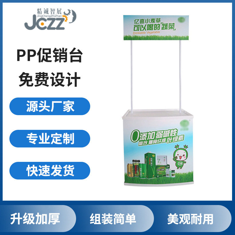 加强折叠促销台 广告宣传试饮台PP塑料试吃促销桌路演展示架展台