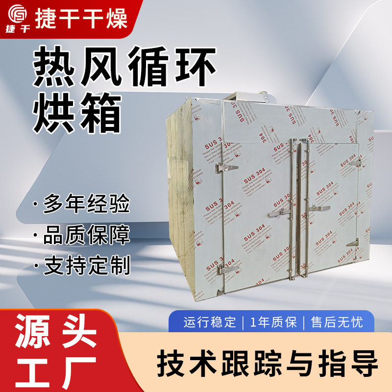 不锈钢热风循环电加热烘箱
