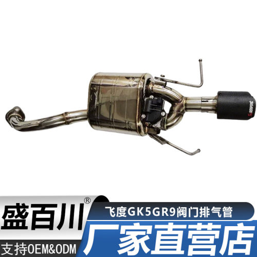 适用于飞度GK5GR9阀门排气管