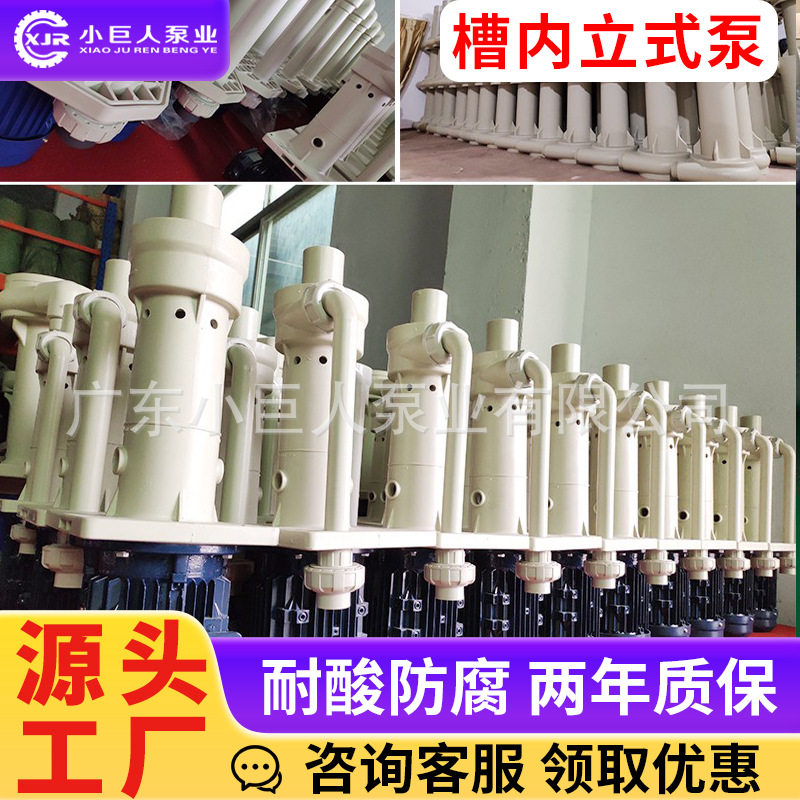 工厂槽内立式泵聚丙烯PP塑料防腐强酸强碱液无泄漏立式泵