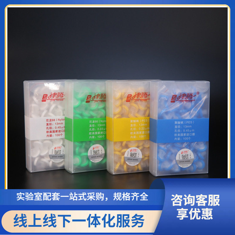 津腾一次性针筒式过滤器25mm PTFE PVDF有机水系0.22 0.45 0.8u