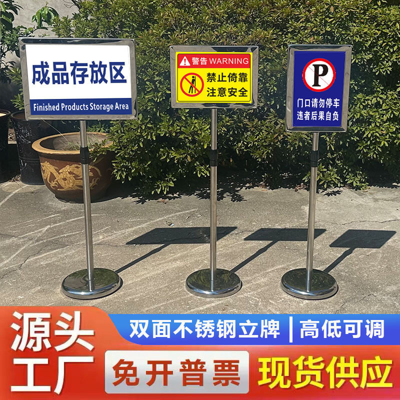 不锈钢立牌展示牌立式指示牌a3双面户外广告牌站牌a4仓库标识牌