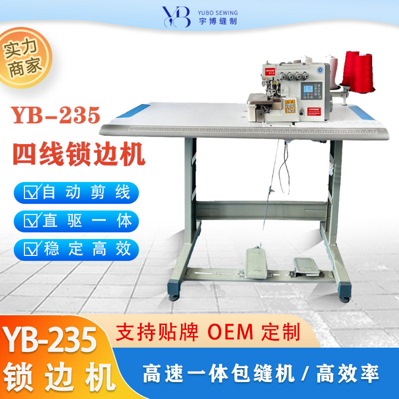 OEM工厂用三线/四线/五线锁边机全自动包边包缝机拷边工业缝纫机