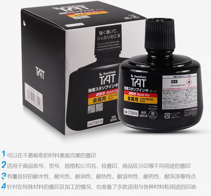 日本旗牌-TAT工业用印油快干金属用印油1~5分钟干STSM-3N黑330ml