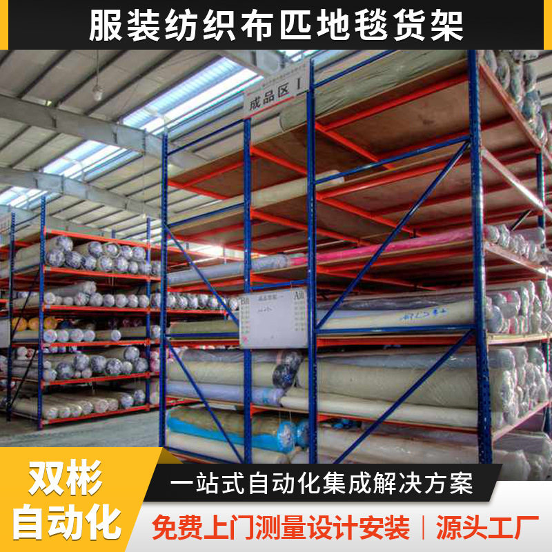 浙江布匹存放重型横梁货架布料储物架印花刷地毯面料仓储置物钢制