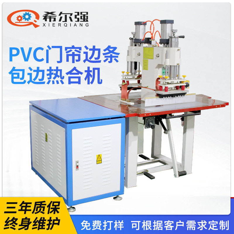PVC门帘热合包边高频高周波机