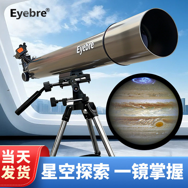 高端专业级大口径高倍天文望远镜