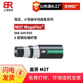 供应盖茨M2T 保障品质 4M2T胶管总成 MegaFlex2层金属 SAE100R16