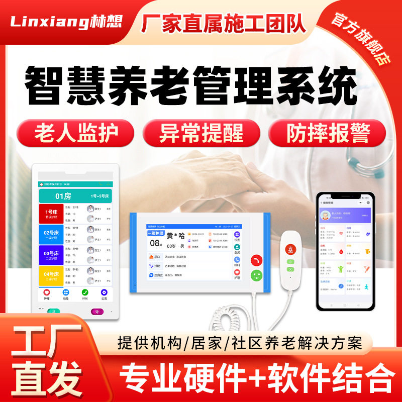 智慧养老管理系统养老院紧急呼叫对讲机护理站呼叫主机病房呼叫器
