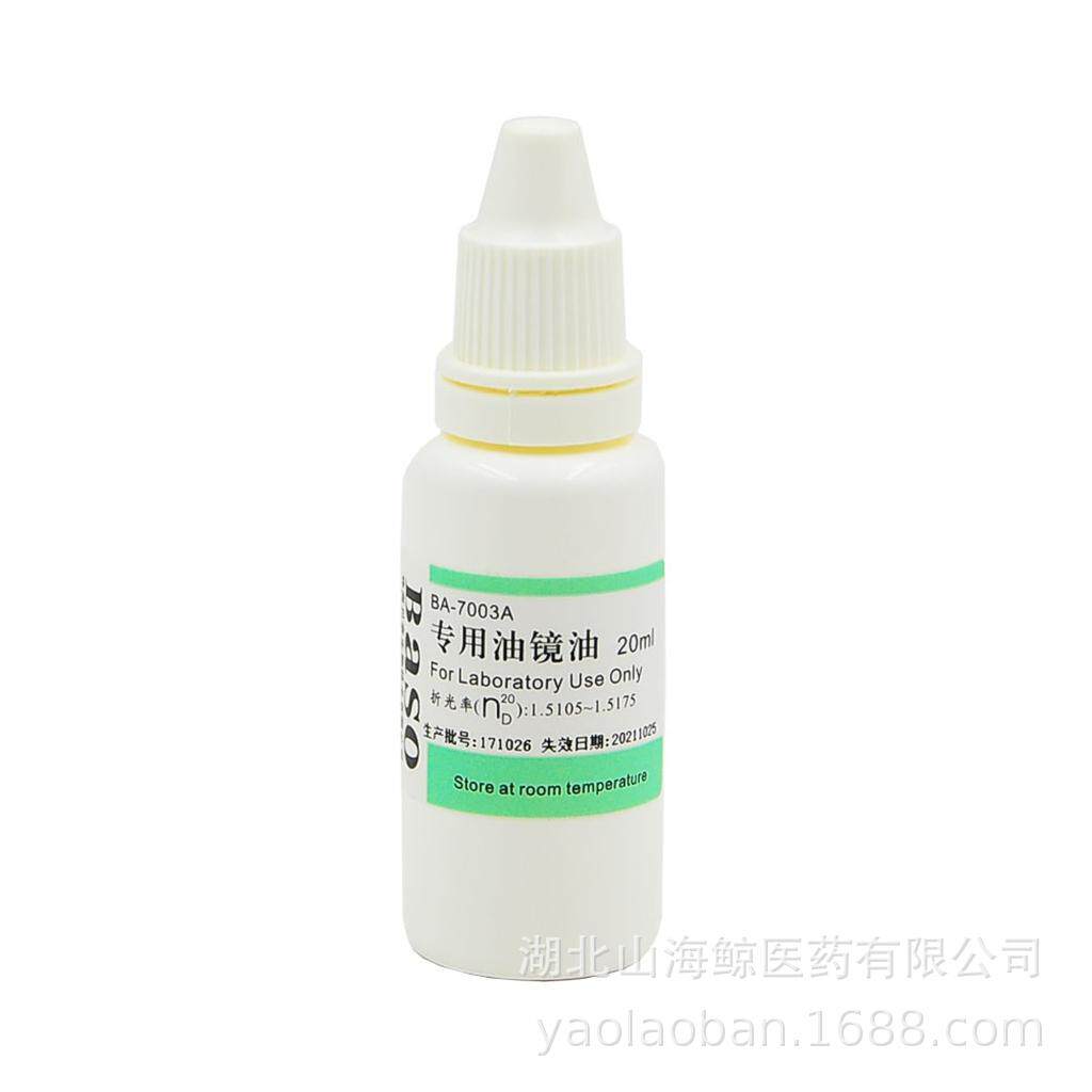 贝索生物 显微镜专用油镜油 4*20ml/盒 20ml/瓶
