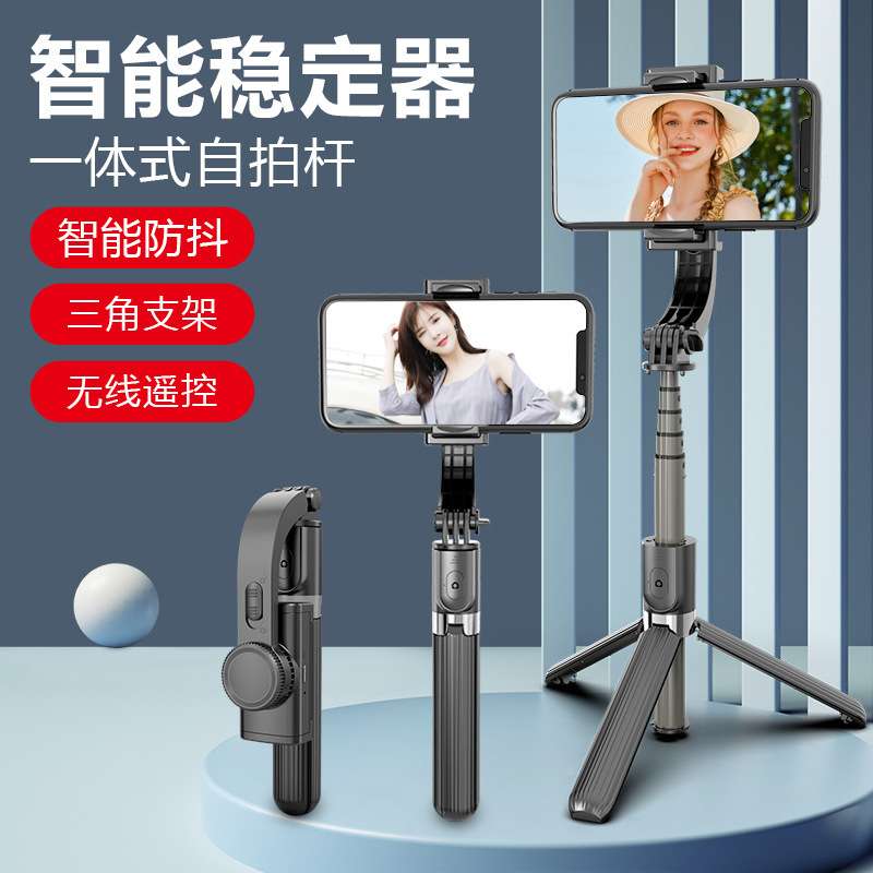 厂家新L08手持稳定器 防抖手机云台蓝牙遥控自拍杆三脚架L09稳拍
