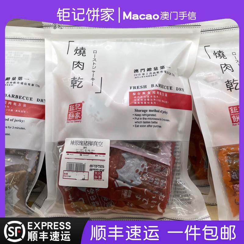 澳门巨记饼家特产手信真空猪肉脯牛肉干原块炭烧黑椒1磅正品代购