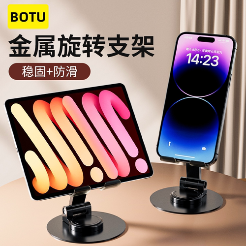 帛图碳素钢可720度旋转手机支架