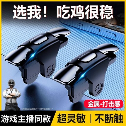帛图【电竞主播同款】2025新款机械吃鸡神器超灵敏不断触压枪外设机械按键物理吃鸡连点器游戏射击网红定制