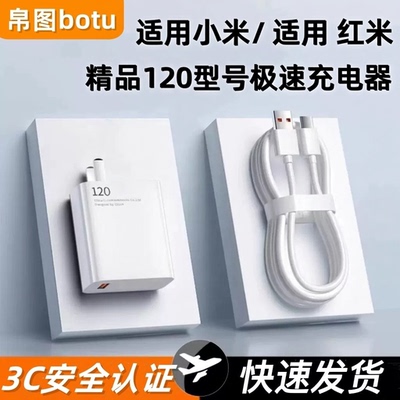 帛图适用于120小米红米快充