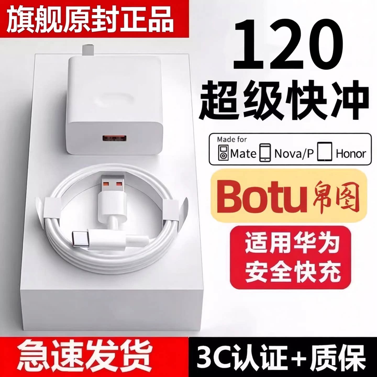 帛图120type-c超级快充数据线图片