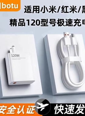 Botu自营品适用67/120小米红米充电器Redmi新品闪充加粗2米线兼小米13红米note10pro机型一系列套装