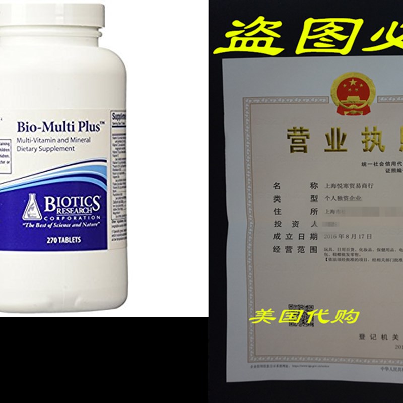 网红Biotics Research Bio-Multi Plus 270tabs