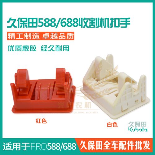 久保田588 688 988 1008收割机配件侧板塑料外壳扣手盖板卡扣把手