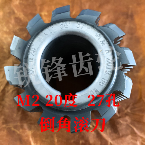 倒角齿轮滚刀 M2 压力角20度 内孔27 河冶高速钢6542