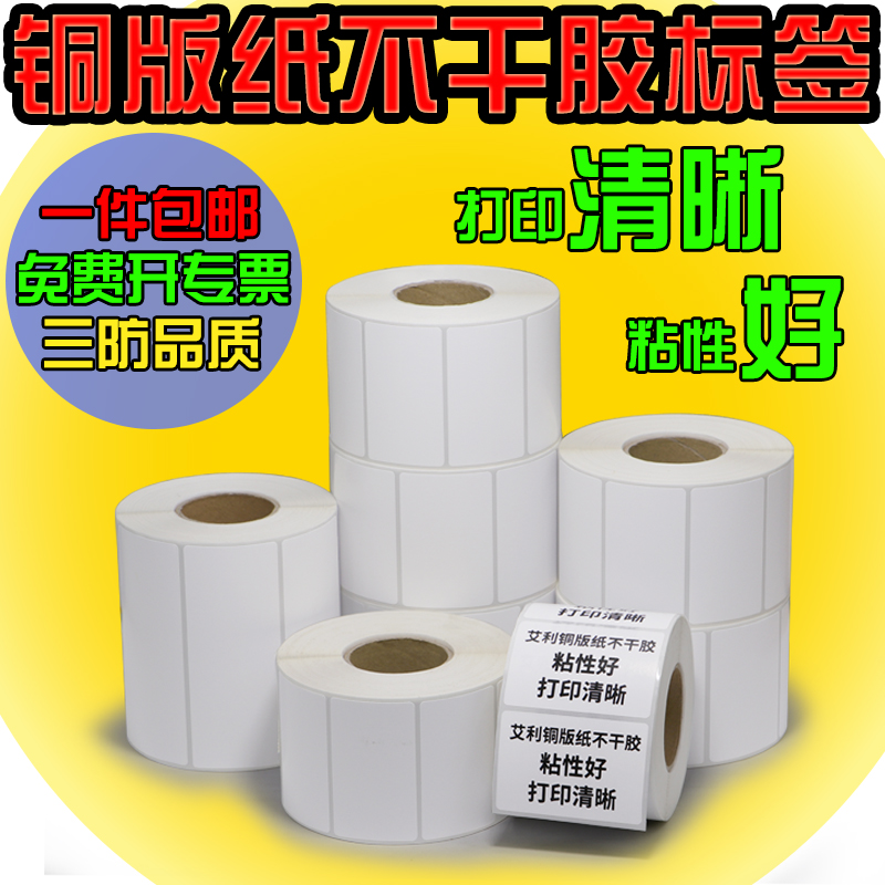 艾利铜版纸不干胶100*30-150条码机耗材横版办公合格证定制代打印