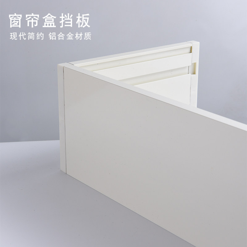 铝合金窗帘遮挡盒 双轨滑轨装饰板 顶装侧装窗帘轨道盒 爱至家居图片