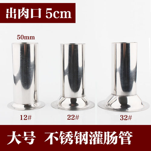 大号不锈钢灌肠管商用家用排骨肠手动灌肠机漏斗管灌香肠器罐装