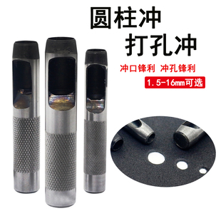 16mm冲孔打眼器 家用皮带冲子手工打孔工具空心冲头圆形皮革包1.5