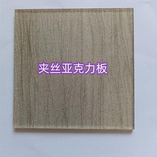 夹丝亚克力材料 亚克力复合板 夹绢亚克力材料 夹丝亚克力板