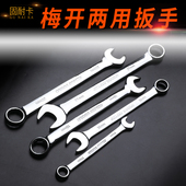 开口扳手双头呆扳手镜面扳手两用呆头扳手套装 汽修扳手工具10mm